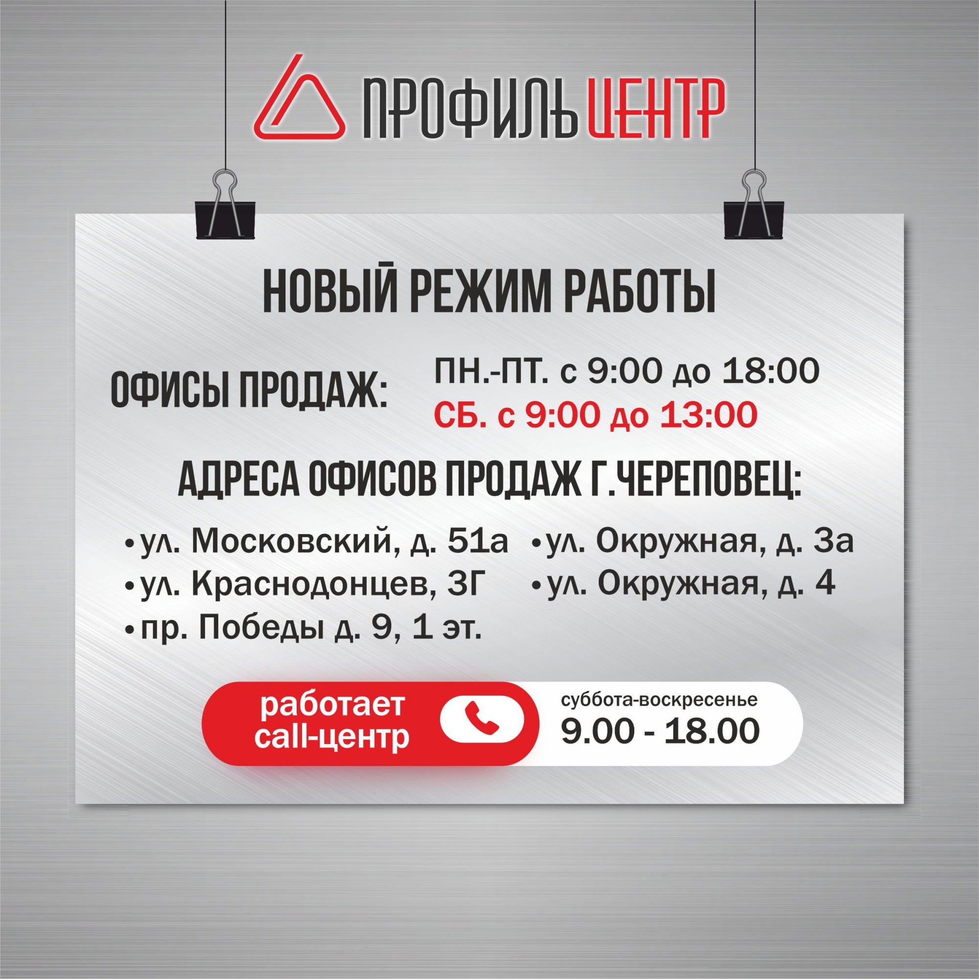 Новый режим работы офисов продаж Новый режим работы офисов продаж