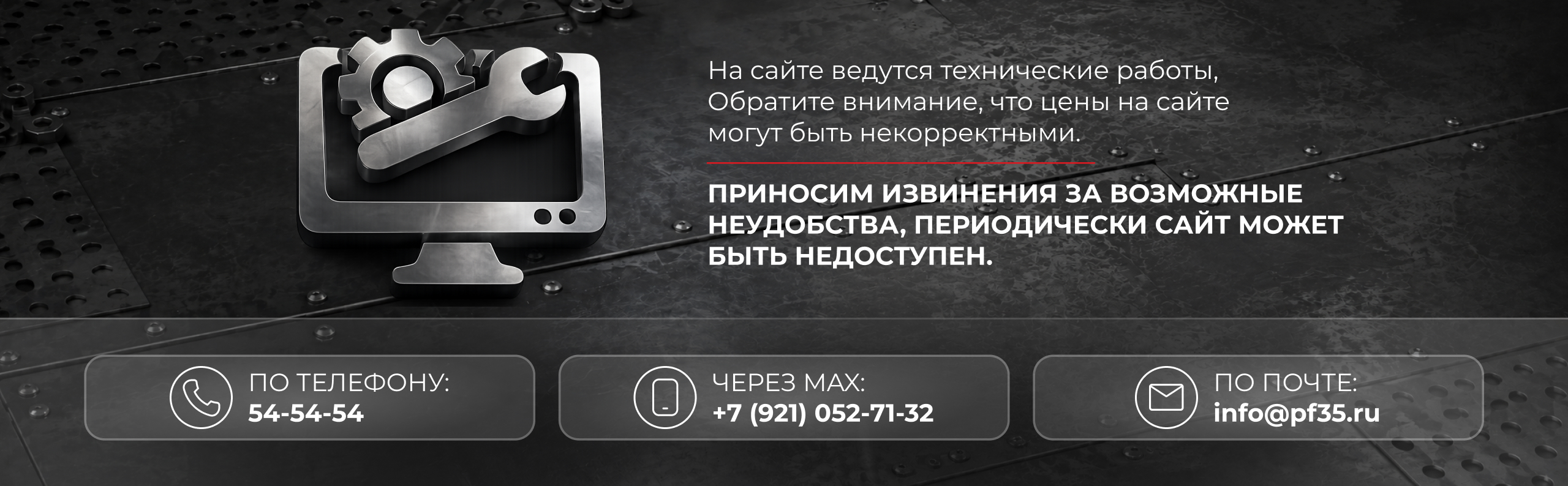 Тех работы
